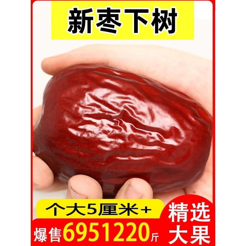 新疆红枣特级和田大枣年货特产特大红枣子无核礼盒干果