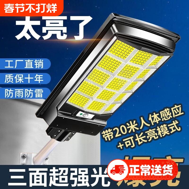 2026新款太阳能户外灯家用照明灯庭院灯农村防水一体人体感应路灯