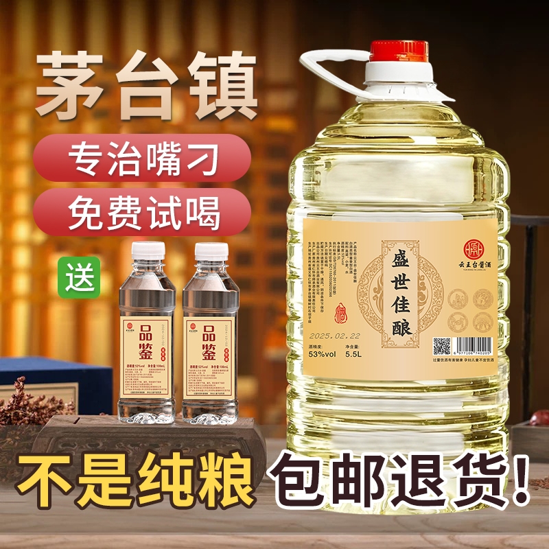 贵州纯粮食高度白酒53度10斤桶装高粱原浆老窖泡酒专用自酿散装酒