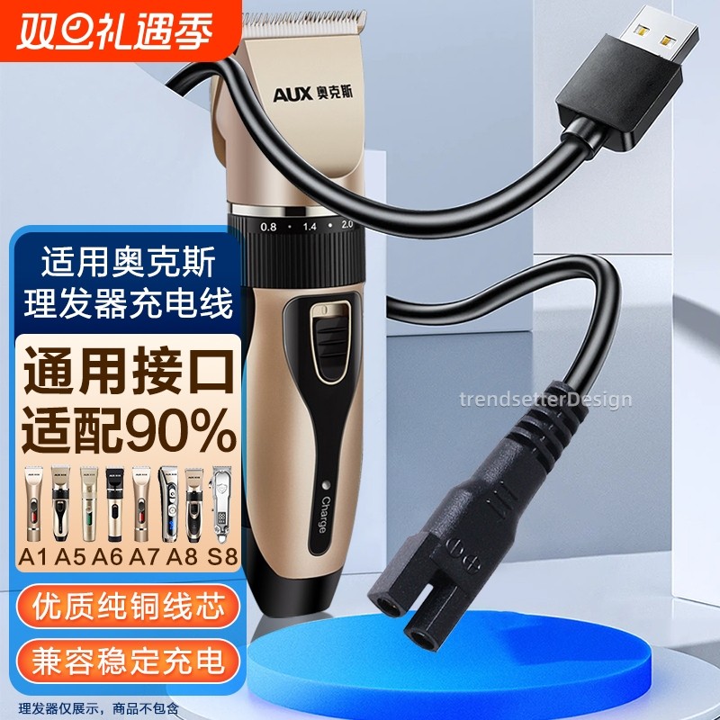 适用AUX奥克斯理发器充电线电推剪子充电器A1/A5/A6/A7/A8/S7/S8/X1剃发器电源线配件