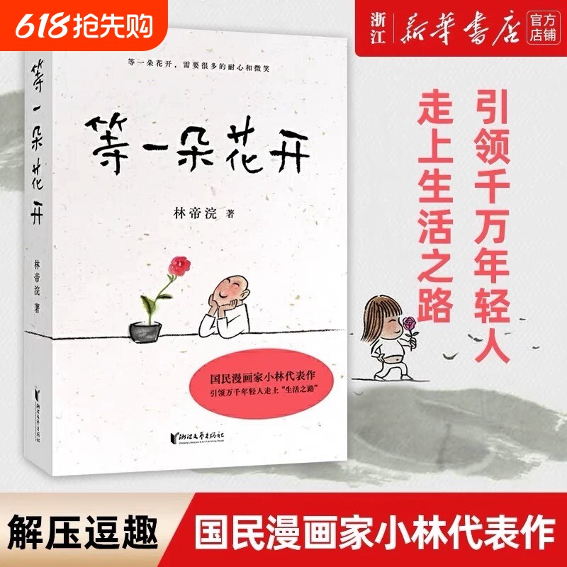 等一朵花开正版中国诗词大会舞台水墨绘制人人文摄影师林帝浣小林书画