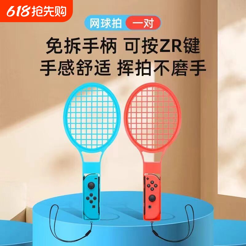 任天堂switch马里奥网球拍joycon左右手柄托把马力欧sp