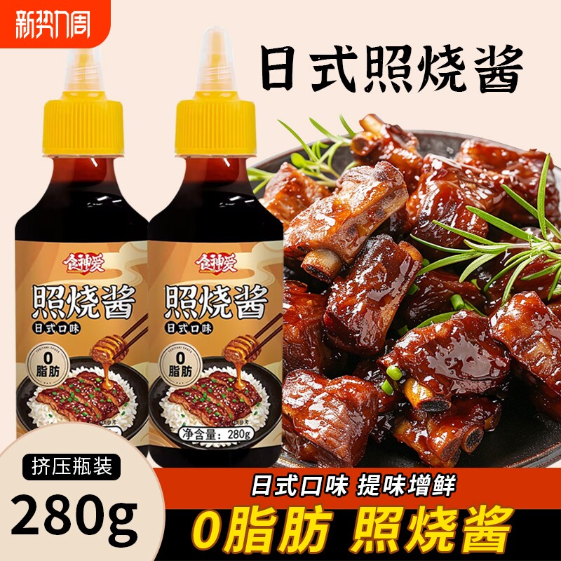 日式照烧酱汁家用商用0脂肪章鱼小丸子酱寿司鳗鱼盖饭拌饭汁调料