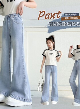 女童牛仔裤夏季2026新款大童女装夏款洋气时尚喇叭裤儿童裤子薄款