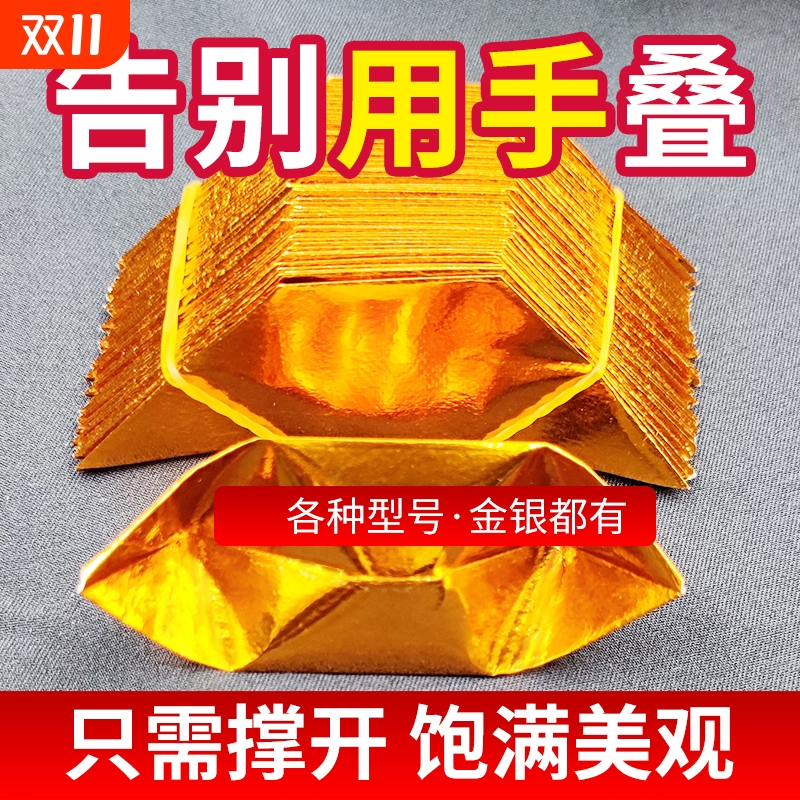 金元宝半成品银元宝手工折纸金纸锡箔纸加厚切角半成品元宝锡箔纸烧纸钱金条金砖元宝半成品整箱批发包邮