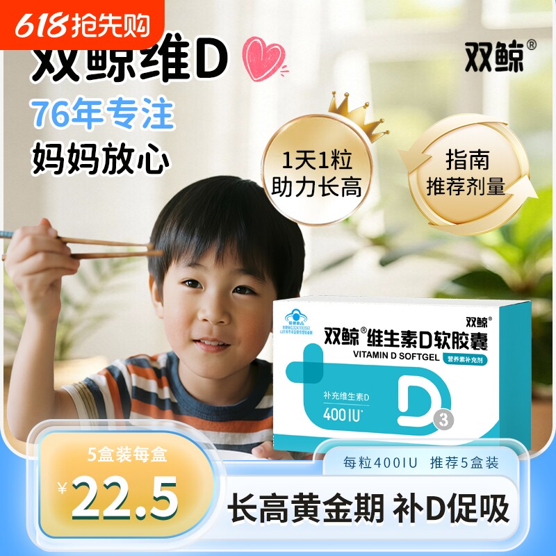 双鲸维生素D3软胶囊400IU4岁及以上儿童成人补维D促钙吸收3