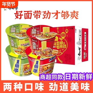 康师傅方便面劲爽拉面红烧泡椒泡面一倍半桶装学生宵夜宿舍速食品