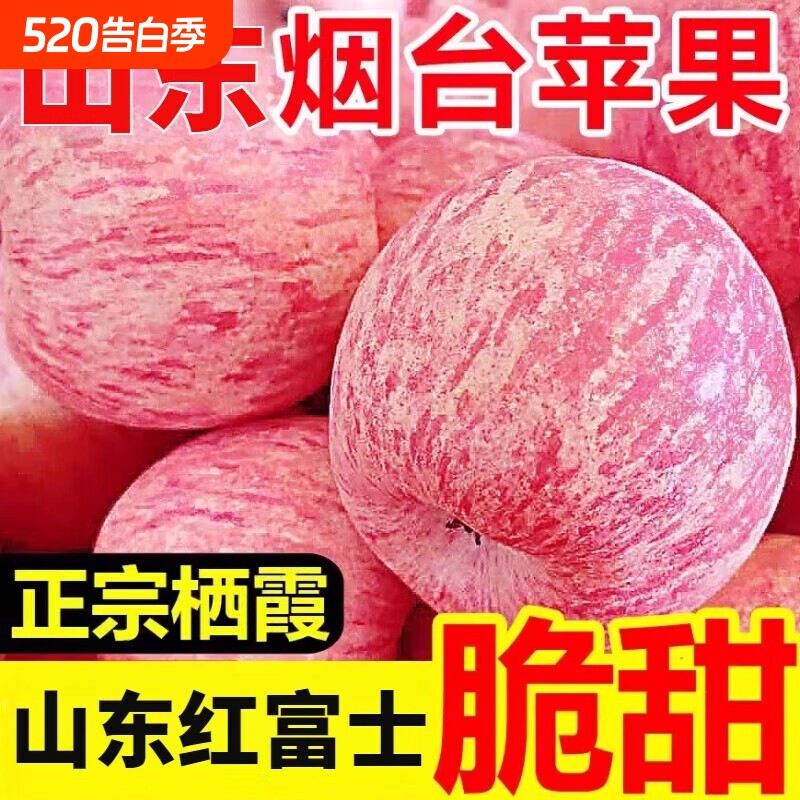 正宗山东烟台栖霞红富士苹果香脆不打蜡脆甜爆汁水果当季产地直发