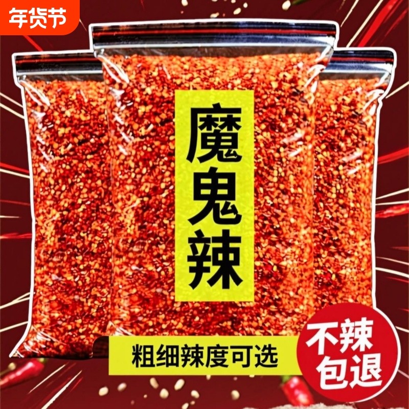 柘皇魔鬼辣椒面特辣超辣微辣商用调料油泼辣子烧烤中粗粉250g500g,粮油调味/速食/干货/烘焙,辣椒粉料/蘸料,淘宝优惠券,粉丝福利购,淘宝优惠卷