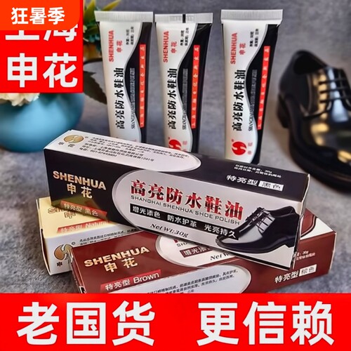 上海申花鞋油黑色真皮保养油无色通用擦鞋神器正品官方旗舰店皮鞋