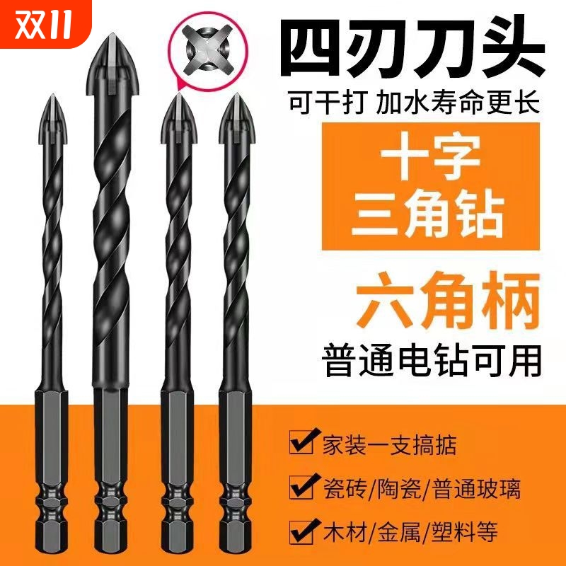 十字三角钻头打孔混凝土四刃钻头