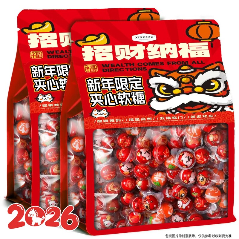 2026新年糖果夹心软糖礼物品零食年货喜糖春节袋装混合财神好吃