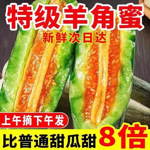 山东羊角蜜甜瓜新鲜水果5斤应季蜜瓜香瓜时令鲜果次日优选西瓜