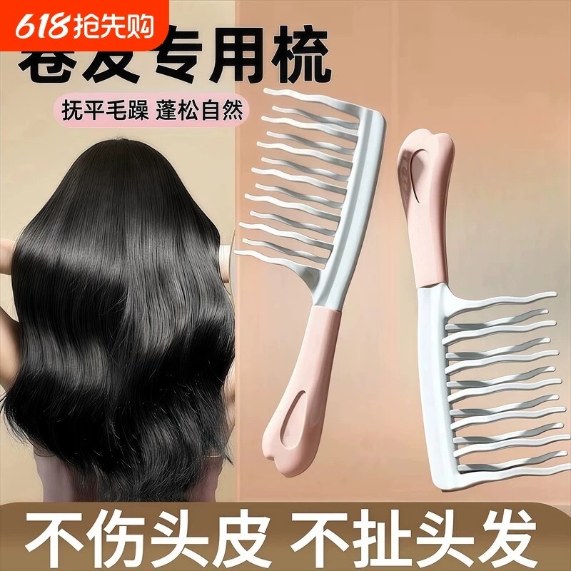 双排波浪齿大齿卷发头皮梳子宽齿不打结顺发女士长发烫发梳静电防