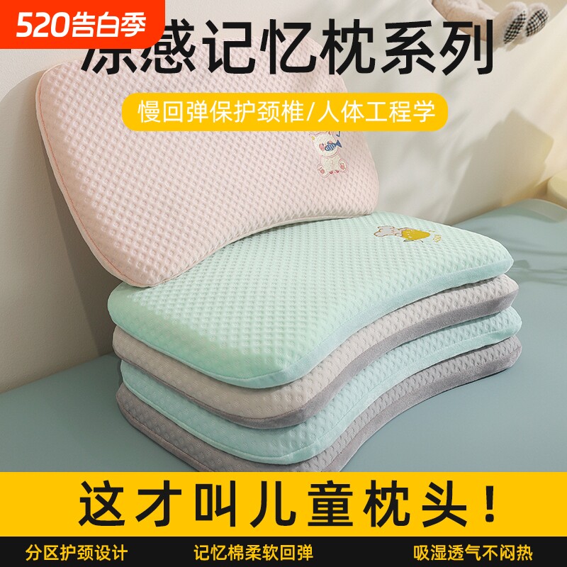 儿童凉枕头夏季冰丝透气1-6岁以上幼儿园小孩护颈助睡眠记忆枕芯