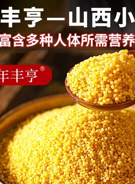 正宗山西当季黄小米粗粮养生米脂米香四溢种植05斤装优选新货健康