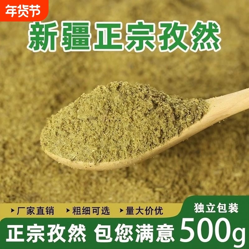 新疆孜然粉烧烤专用烤肉蘸料孜然粒商用纯家用烧烤调料羊肉腌制,粮油调味/速食/干货/烘焙,烧烤调料/腌料,淘宝优惠券,粉丝福利购,淘宝优惠卷
