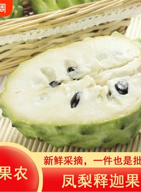 云南新鲜牛奶释迦果5斤当季番荔枝大目凤梨大果1-5斤佛头热带水果