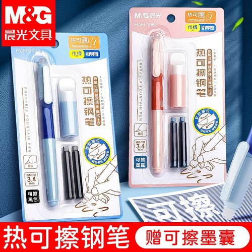 晨光热可擦钢笔小学生三年级专用