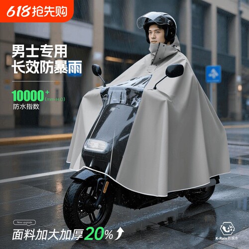 雨衣电动车男女新款专用防暴雨加厚加大穿脱单双成人雨披摩托车