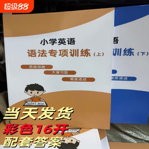 现货速发英语语法专项训练