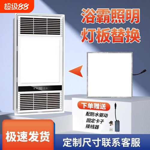 浴霸灯板尺寸风暖灯芯面板替换集成吊顶led灯LED照明灯片驱动配件