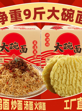 大碗面商用批发专用火鸡面非油炸面饼劲道顺滑好吃一整箱批发9斤
