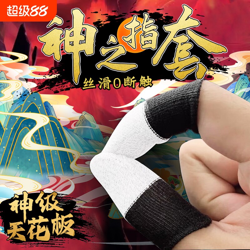 【神之指套】白雪限时特价！图片