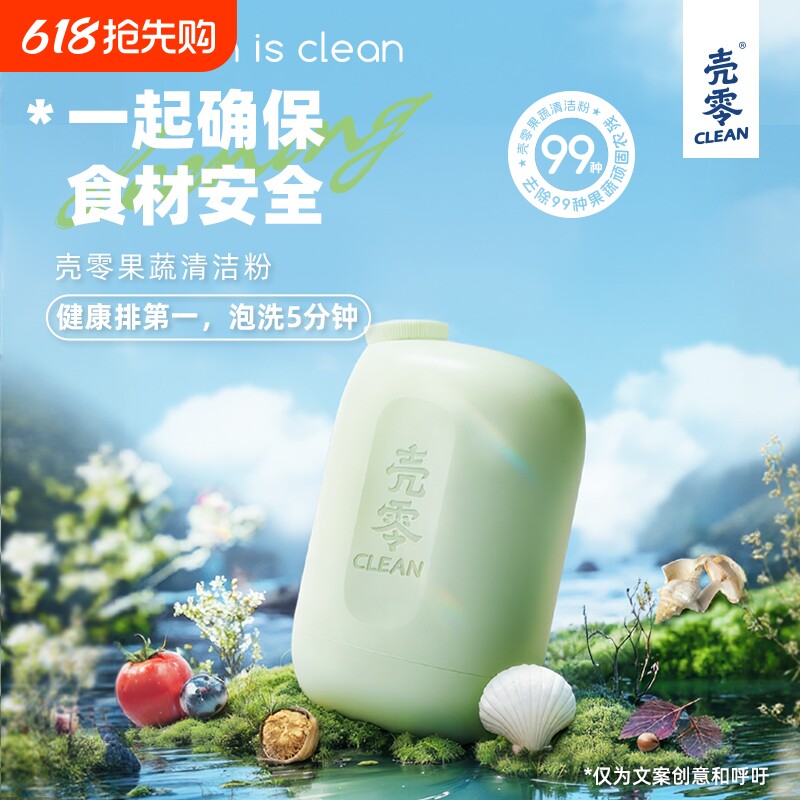 壳零果蔬清洗剂泡洗粉洗水果蔬专用天然去农残食品级洗洁精