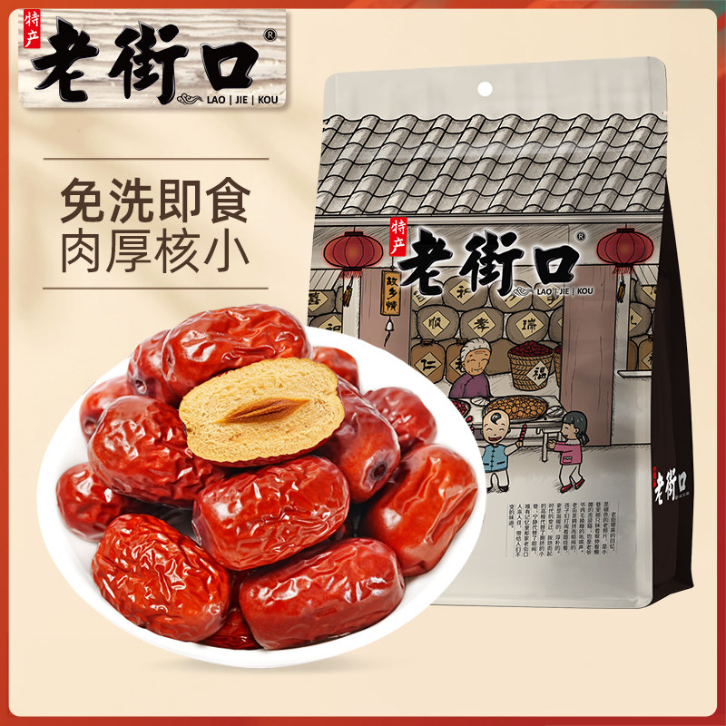 老街口新疆灰枣500g红枣果干休闲零食蜜饯免洗早餐泡茶煲汤枣子