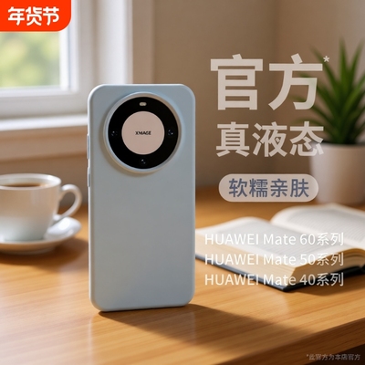 适用华为mate60pro+手机壳mate70情侣Pura70proultra简约40pro纯色50肤感30液态硅胶magic7/6女nova13荣耀200