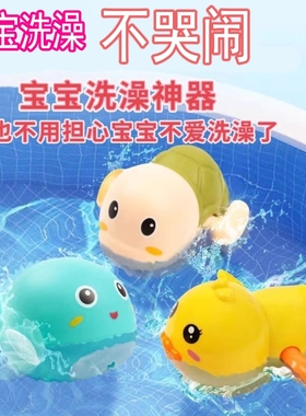 小黄鸭宝宝婴儿洗澡戏水玩具儿童游泳玩水男孩女孩小乌龟沐浴鸭子