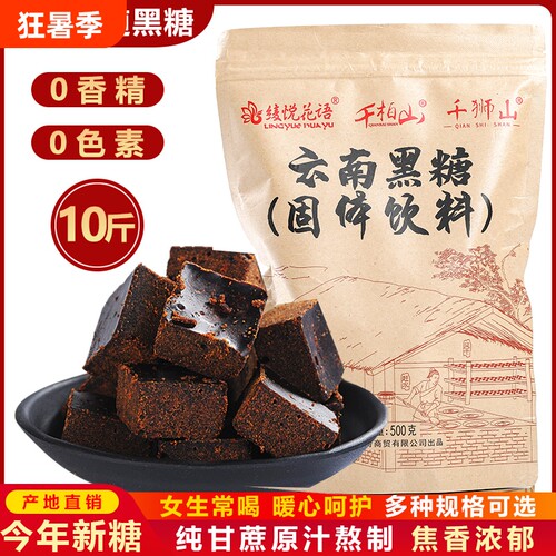 云南老黑糖纯正甘蔗商用批发小块
