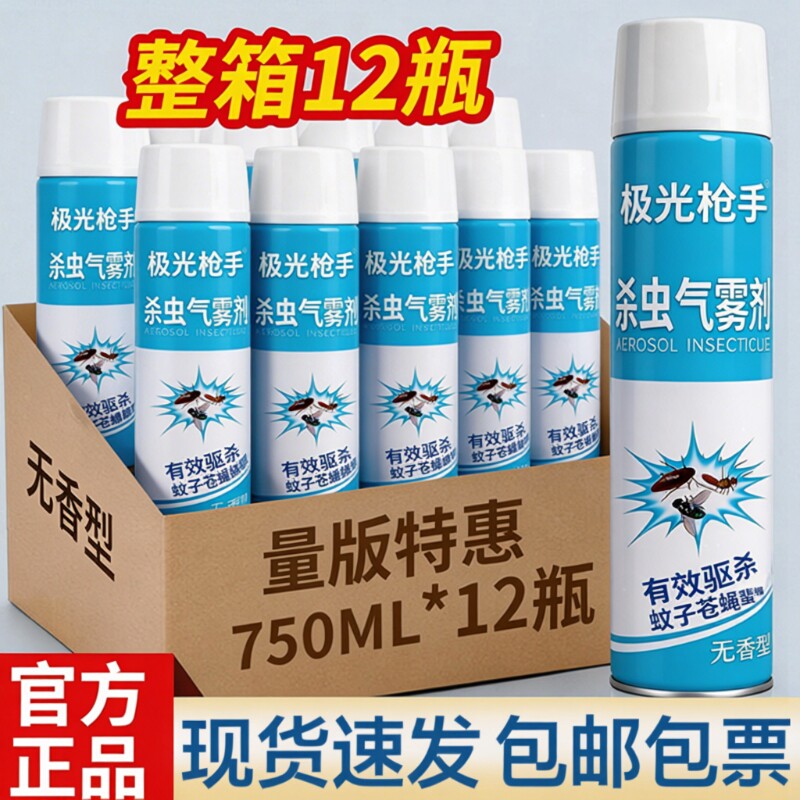 极光枪手杀虫剂气雾剂家用非蟑螂药驱蚊子苍蝇喷雾蚊虫灭蚊强力