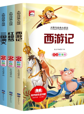四大名著小学生注音版西游记三国演义红楼梦安徒生童话格林童话稻草人原著正版课外阅读书籍一二三年级必读漫画儿童绘本读物故事