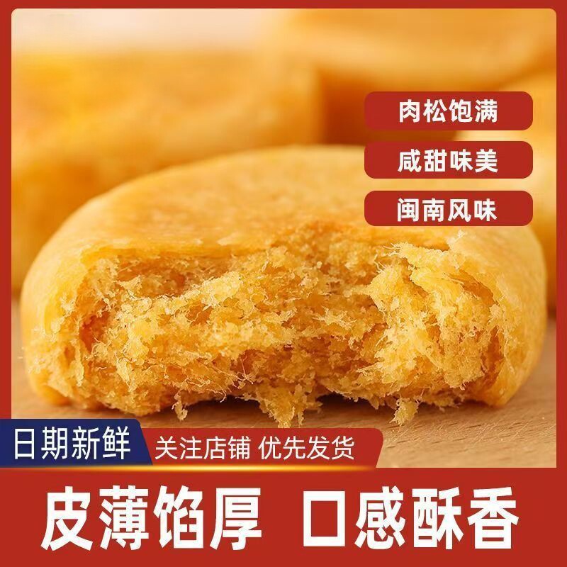 毛大姐肉松饼零食整箱装鸡肉松酥饼休闲糕点点心茶点散装早餐好吃