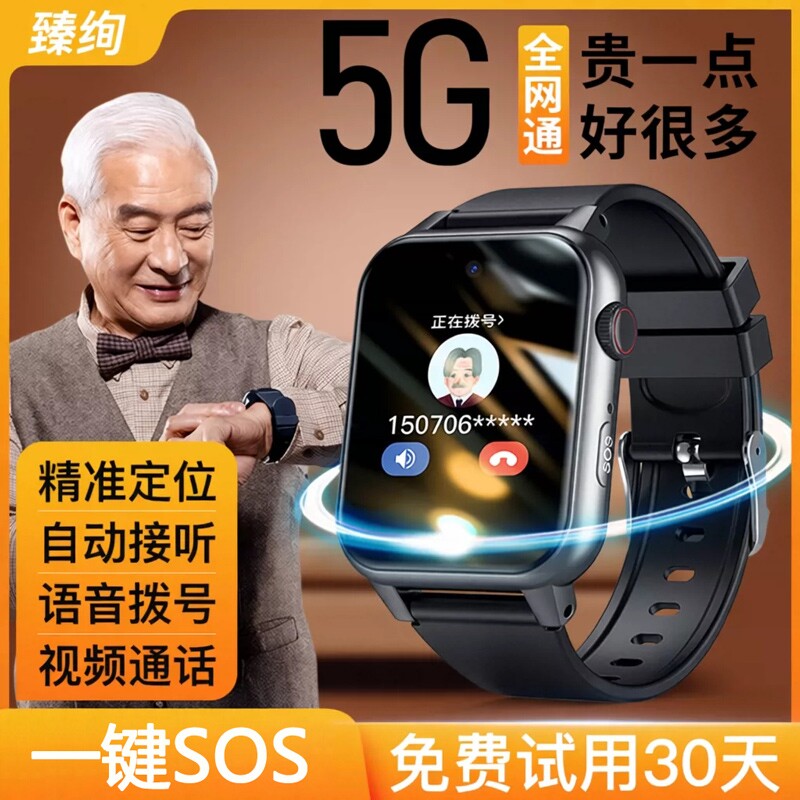 5G老人定位电话手表老年人痴呆防走丢gps追踪神器防走失定器手环