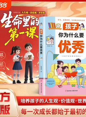 官方正版孩子你要优秀唤醒内驱力成长的用书写成就的自己激发学习动力全彩漫画版改变命运自律阅读思维故事书本第一课生命简单朋友