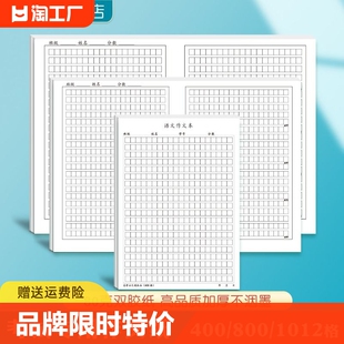 申论稿纸800字答题卡纸小学生初中高中学生加厚400格子方格1012稿纸作文本中高考试专用纸写作格子纸语文答题卡纸护眼作业纸