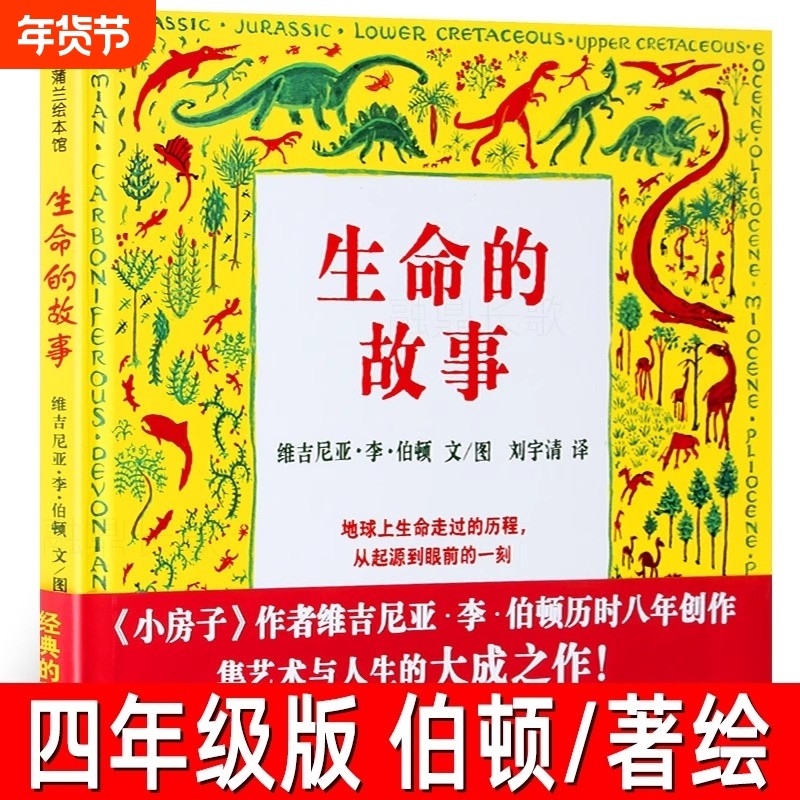 生命的故事 （英）维吉尼亚·李·伯顿著/绘正版绘本 四年级上册必读课外书小学生三年级故事书蒲蒲兰绘本馆二十一世纪出版社21,书籍/杂志/报纸,绘本/图画书/少儿动漫书,淘宝优惠券,粉丝福利购,淘宝优惠卷