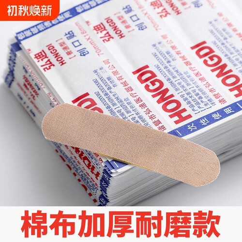 【加厚棉布】医用创可贴防磨脚