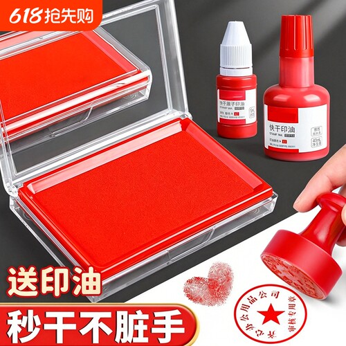 红色印台印泥盒快干印油秒干速干财务会计行政办公用品油性印尼硬泥盖章蓝色黑色印章按手印指纹发票公章