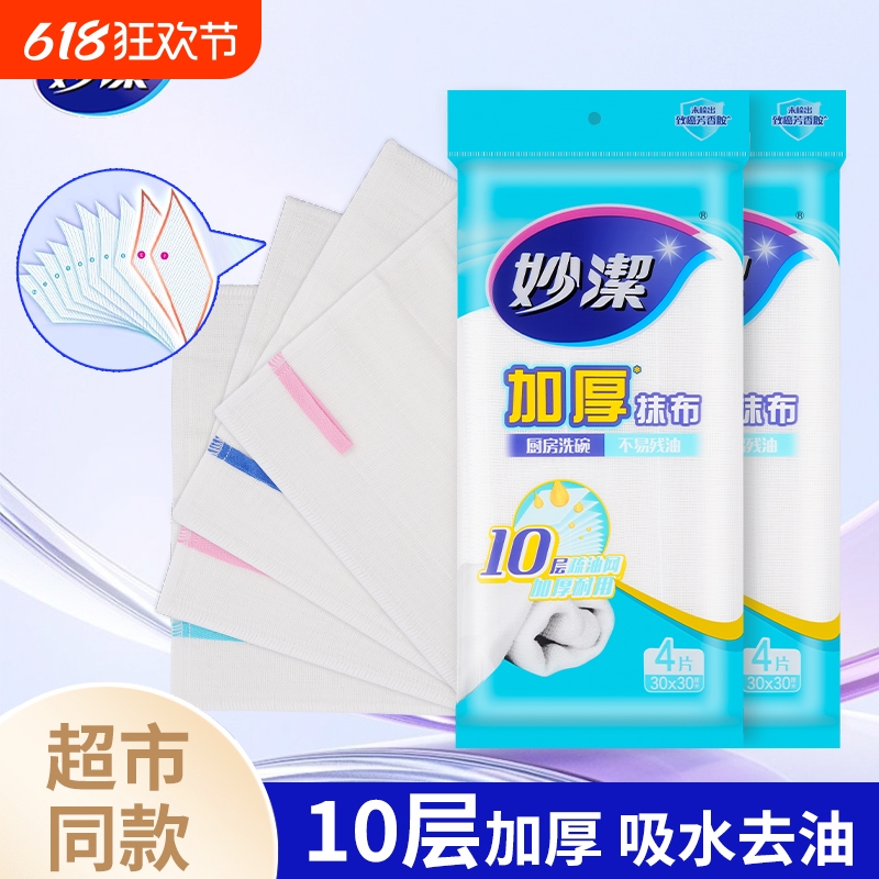妙洁加厚抹布厨房专用洗碗巾家用纯棉吸水不沾油不掉毛刷碗去油