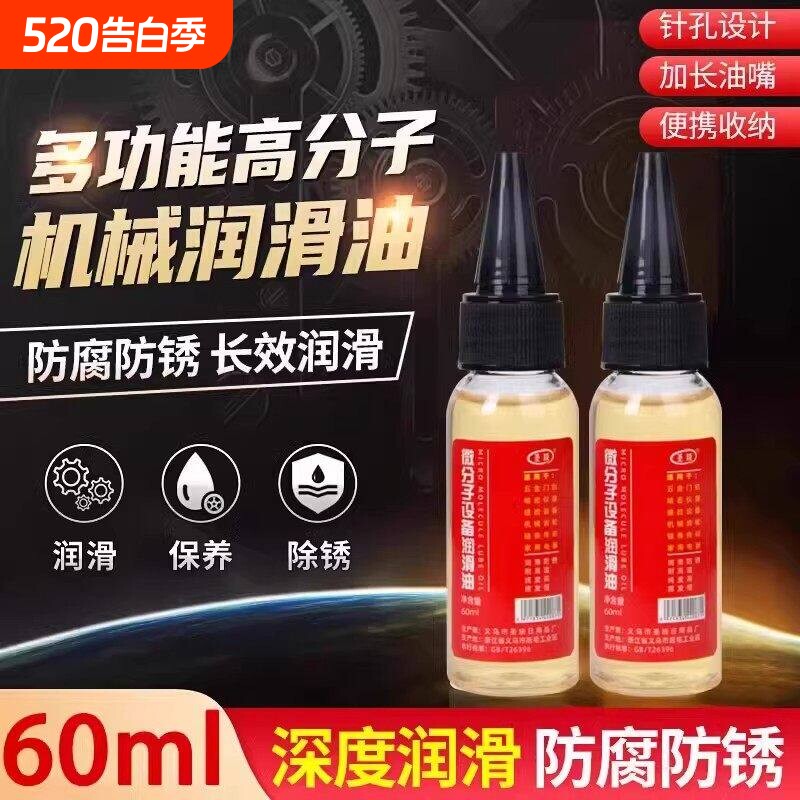 润滑油机械防锈链条自行车跑步机缝纫机油电风扇轴承门锁机器家用