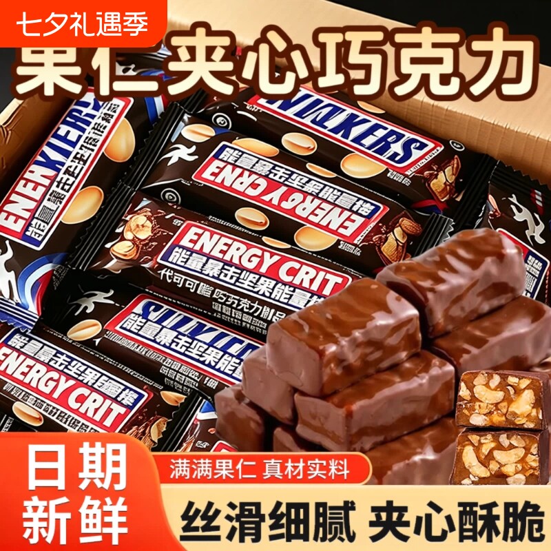果仁花生夹心巧克力能量棒架士力长条批发糖果小零食代可可脂加油