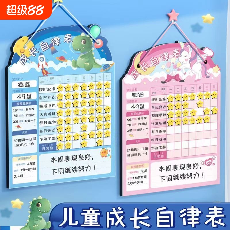 儿童磁性奖励贴10贴|千人加购