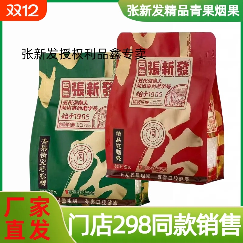 张新发槟榔门店同款王散装批发上籽一斤湘潭烟果槟郎湖南薄荷冰榔