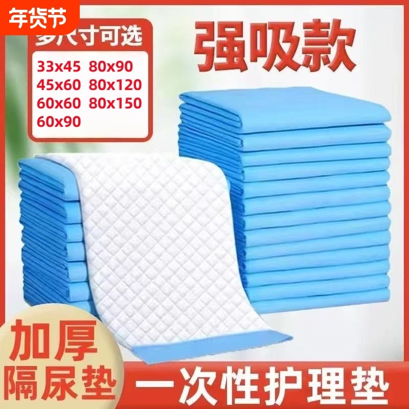 成人一次性隔尿垫护理垫尿垫产褥垫老年人专用加厚护理床垫卧床,洗护清洁剂/卫生巾/纸/香薰,成年人隔尿用品,淘宝优惠券,粉丝福利购,淘宝优惠卷