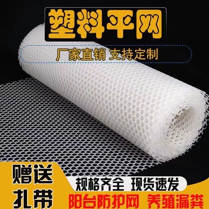 整卷塑料平网育雏网床鸡鸭鹅漏粪网垫脚网养蜂养蚕防护网围养殖网