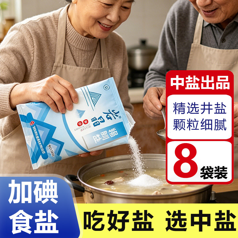 中盐岩晶加碘精制食用盐健康井矿盐家用调味品炒菜腌制细盐盐焗